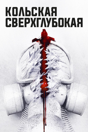 The Superdeep Ver Online A pokol mélyén teljes film | A legjobb filmek és sorozatok sFilm.hu